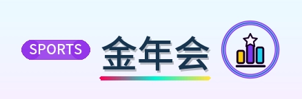 金年会 Logo